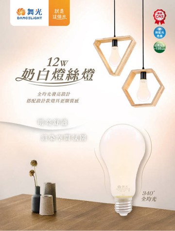〖舞光〗12W 奶白燈絲燈 E27 110V 自然光 廣角 霧面 磨砂 燈泡 LED 球泡 藝術燈 無暗區【永光照明】MT2-LED-E27ED12WN
