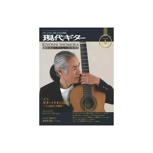 中古音楽雑誌 現代ギター 2019年6月号