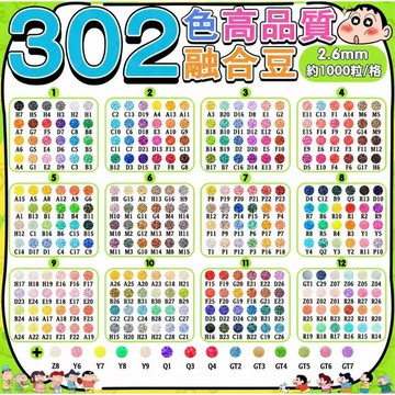 妙妙手作🌸302色純豆子補充包 高品質融合豆 302色全色系補充包 2.6mm小豆 拼豆補充包
