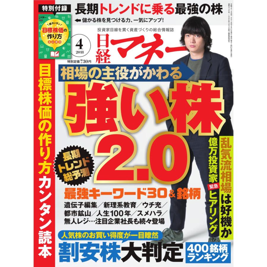 日経マネー 2018年4月号 電子書籍版   日経マネー編集部