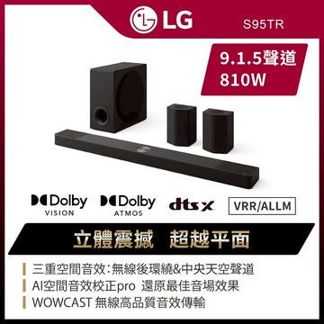 LG Soundbar S95TR AI超維度6D立體環繞聲霸