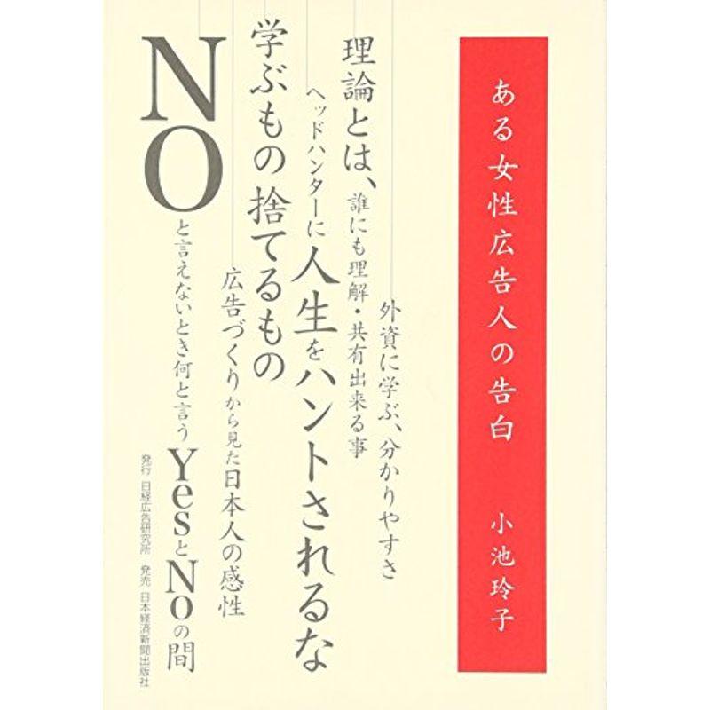 ある女性広告人の告白