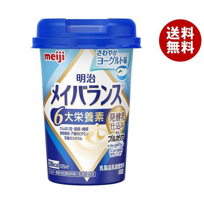 明治乳業 明治メイバランスMiniカップ さわやかヨーグルト味 125mlカップ×24本入｜ 送料無料 乳性飲料 栄養機能食品 栄養