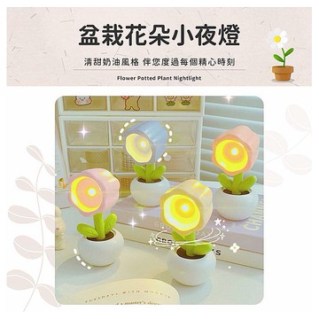 可愛花盆小夜燈(1入) 款式可選