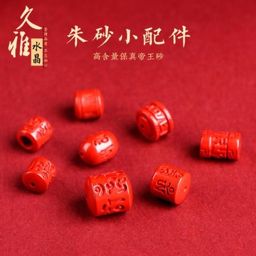 久雅水晶 天然原礦朱砂高含量紅紗帝王砂飾品配件 六字桶珠隔珠