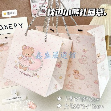 【臺灣-出貨】💖同款枕邊小熊禮品袋ins粉色少女心加厚收納袋送情侶閨蜜WQ02