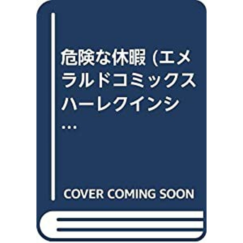 いいなり！催眠彼女（オトナ文庫8） (オトナ文庫 8)(中古品) | LINEブランドカタログ