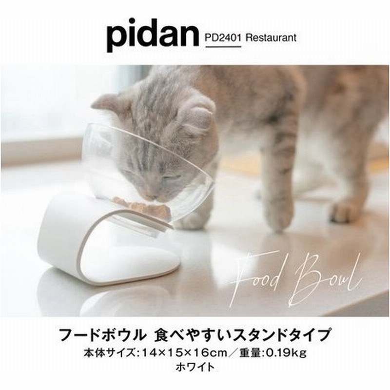 猫 食器 台 透明 高さ調整 フードボウル 食べやすい スタンドタイプ ピダン２個セット 通販 Lineポイント最大0 5 Get Lineショッピング