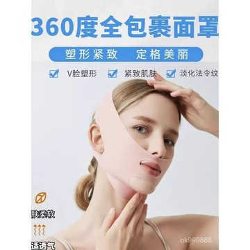 【臺灣出貨】拉提V臉神器 V臉神器 V臉彈力帶 瘦臉彈力帶 V臉帶 臉部拉提帶 圓臉救星 PCNQ