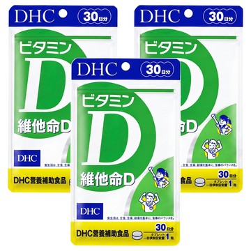 DHC 台灣公司貨 維他命D  30顆  150mg  3包
