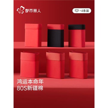 都市麗人本命年男士內褲紅色純棉男生款四角短褲透氣抑菌平角褲衩