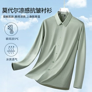 抗皺免燙襯衫男長袖春夏季新款商務休閑襯衣莫代爾涼感寸衫高級感