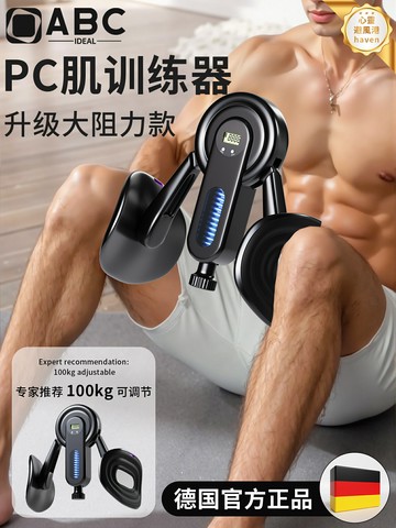 【男士私密訓練】凱格爾訓練器 PC肌鍛鍊器 夾腿神器 健身器材 腿部訓練 盆底肌訓練 提肛運動 內收肌鍛鍊 家用健身 私密增肌