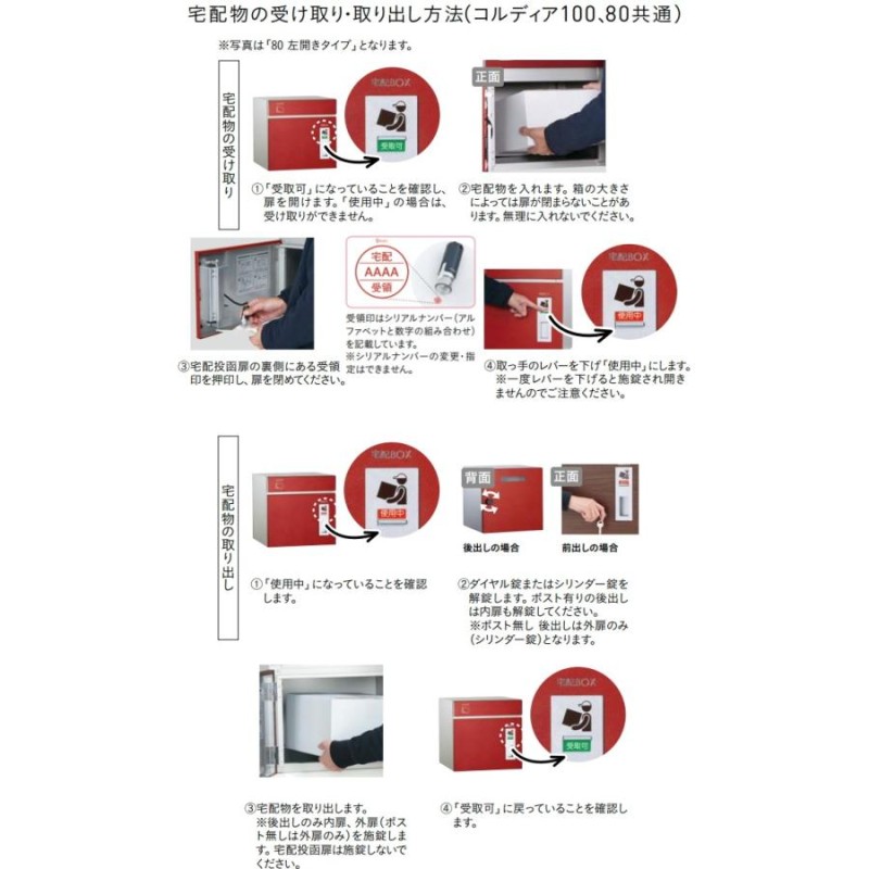 宅配ボックス コルディア１００ ポスト無し 前入れ後ろ出し 据置きタイプ レザー調 レザーレッド色 戸建 郵便受け 荷物受け 宅配ＢＯＸ ユニソン 送料無料 - 4