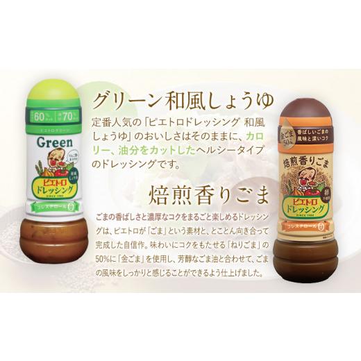 ふるさと納税 福岡県 古賀市 ピエトロ 人気不動のドレッシング6本セット 280ml×6本 ギフト 6種入り 和風しょうゆ グリーン 焙煎香りごま まろやかレモン たま…