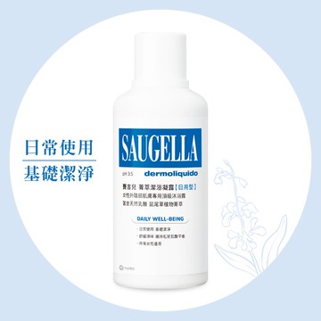 賽吉兒菁萃潔浴凝露-日用型500ml