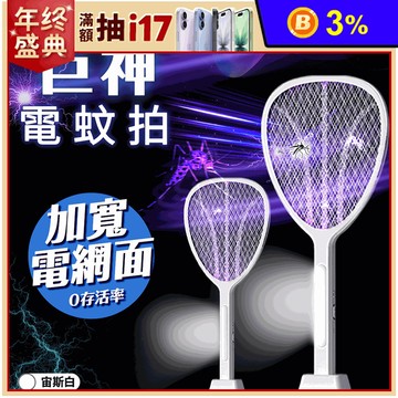 【東京電通】巨神電蚊拍