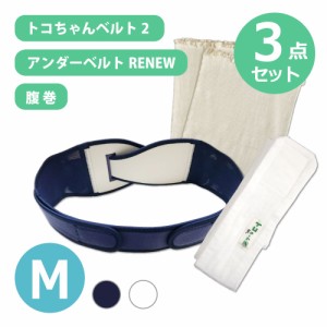 送料無料】☆トコちゃんベルト２ M+RENEW ML+トコちゃんのふわっと腹巻