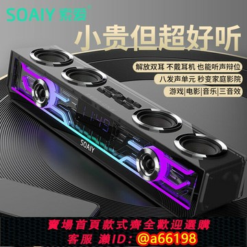 【台灣公司 可開發票】索愛SH01電腦音響臺式重低音藍牙桌面電競游戲專用（送麥克風）