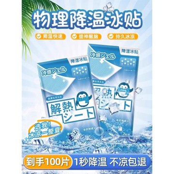 冰貼冰涼貼清涼降溫散熱退熱手機夏季解暑神器學生上課冰敷貼防暑