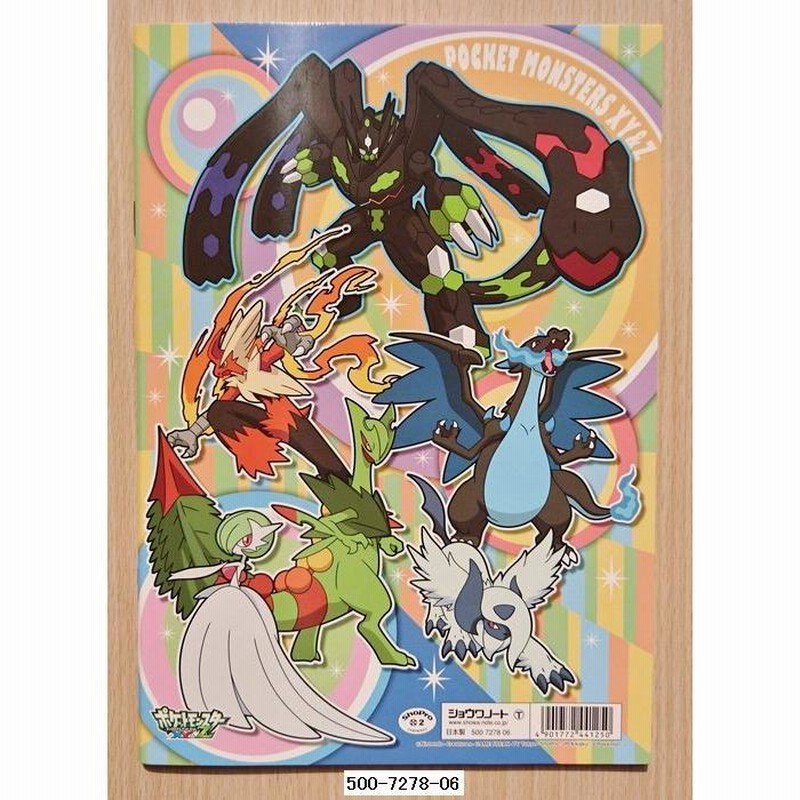 ポケットモンスターXY&Z ぬりえ B | LINEブランドカタログ