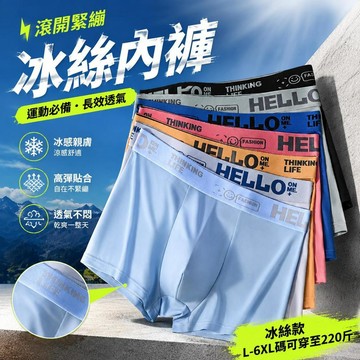⚡臺灣直出⚡優選⭐爆賣新款冰絲內褲 7A 抗菌科技透氣親膚 高彈柔軟不悶熱 男士內褲 冰絲內褲
