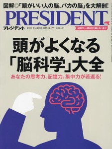 プレジデント 2023年11月17日号