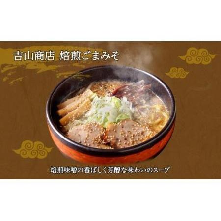 ふるさと納税 北海道ラーメン 味噌セット3種 彩未 白樺山荘 吉山商店 計12食 麺屋 彩未 麺処 白樺山荘 吉山商店 らーめん 詰め合わせ さっぽろ .. 北海道札幌市