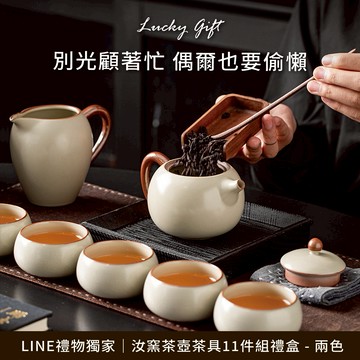 [快速出貨]【BRAVOMART HOME】汝窯茶壺茶具套組 - 兩色 11件組禮盒 兩色可選 客製化刻字 男生禮物 升遷禮 商務送禮 摩羯座 水瓶座 禮物獨家 新品上市 入厝禮