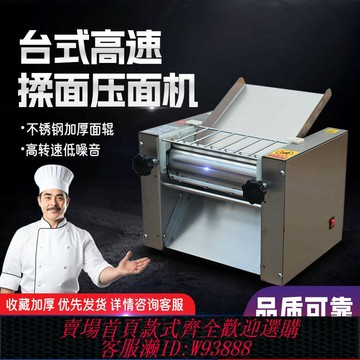 {台灣公司貨 可打統編}高速壓面機商用多功能大小型不銹鋼揉面機電動包子餃子拉面搟面機