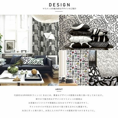 マリメッコ 壁紙 marimekko クロス 北欧 おしゃれ 北欧デザイン
