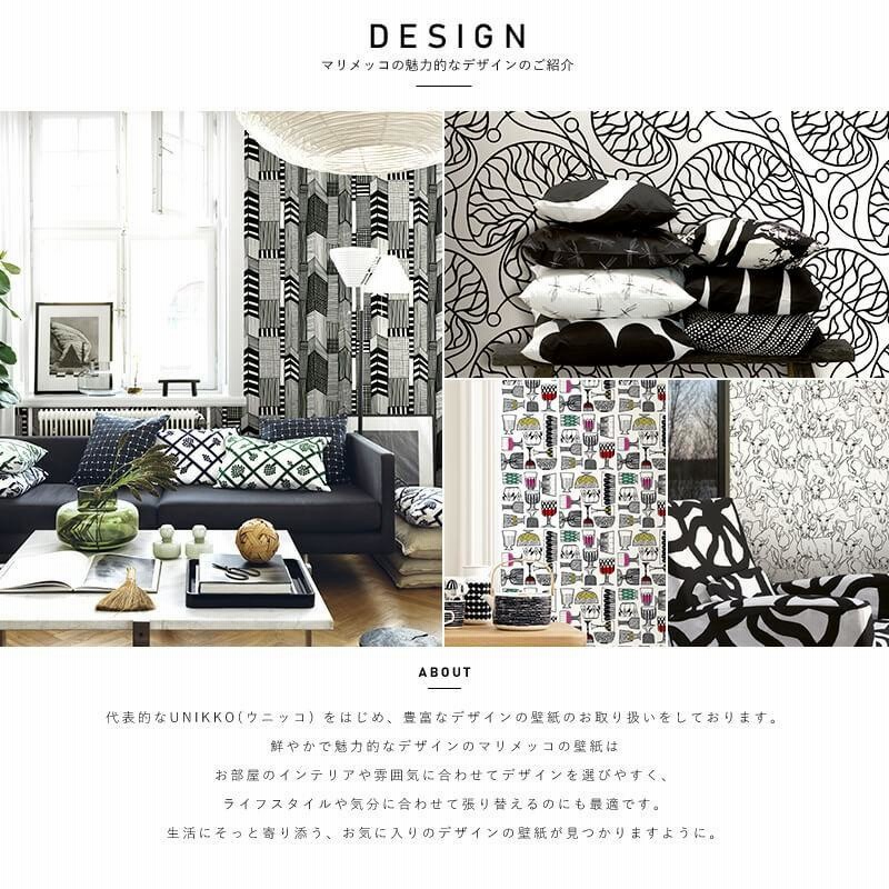 マリメッコ 壁紙 marimekko クロス 北欧 おしゃれ 北欧デザイン