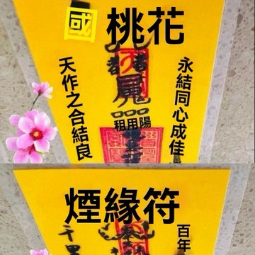 紫南宮過爐開光🙏🏻七月初更新-招桃花擺件催婚桃花局求脫單轉運月老牽紅線姻緣正緣七夕禮物戀愛fafa