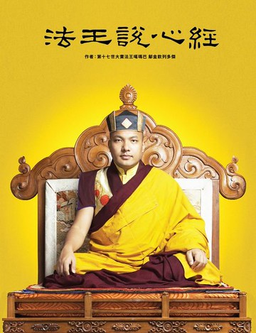 【電子書】法王說心經