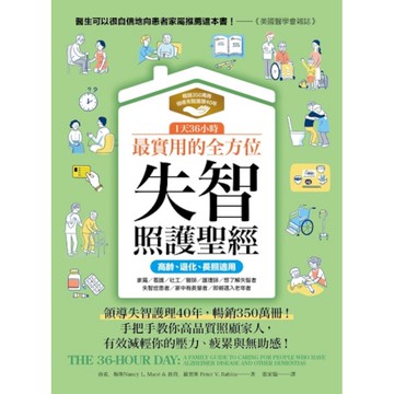 1天36小時！最實用的全方位失智照護聖經(高齡、退化、長照適用)：領導失智護理4