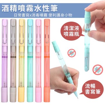防疫酒精噴霧電梯按鍵水性筆(6入)_顏色隨機出貨
