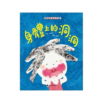 小螢火蟲_身體上的洞洞
