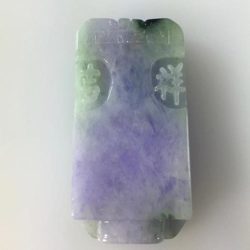 【森茂珠寶】天然翡翠A貨 春帶彩吉祥如意墜 B1065