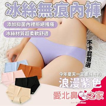 愛北鼻 女生內褲 女用內褲 冰絲無痕 素面 3D蜜桃臀 無痕內褲 涼感高彈力 三角內褲 女性內褲 性感內褲