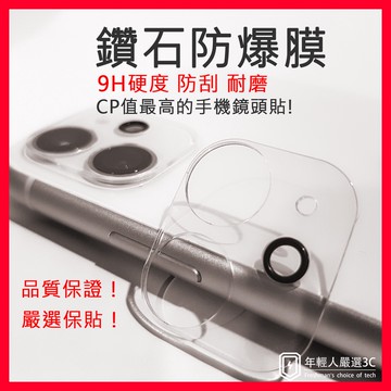 滿版鏡頭貼 iphone鏡頭貼 適用iPhone16 15 14 13 12 11 Pro Max  鏡頭保護貼 鏡頭貼