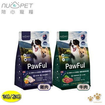 Pawful 陪飽糧 全齡犬乾糧 1KG 2KG 低穀 高蛋白 腸胃保健 幫助免疫 滋補強身 犬飼料 陪心 送贈品