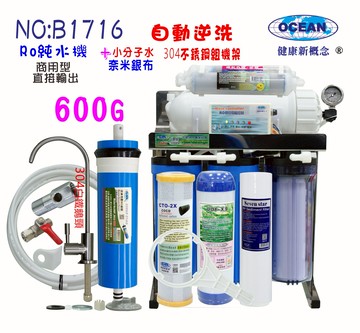 RO純水機600加侖直接輸出淨水器白鐵鵝頸龍頭+白鐵腳架製冰機咖啡機餐飲業.養殖水族工作室.水晶蝦. 貨號B1716【七星淨水】