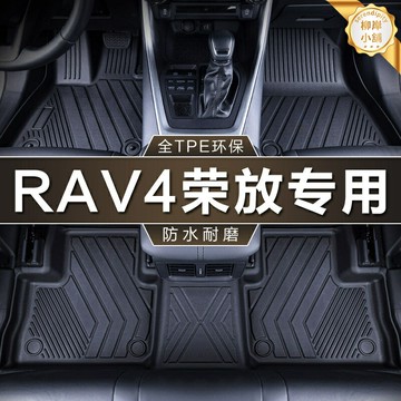 【專車專用】RAV4腳墊 榮放腳墊 汽車腳墊 TPE腳墊 防水腳墊 全包圍腳墊 環保無異味 雙層可拆卸 適用於09-19款 2.0-2.5雙擎
