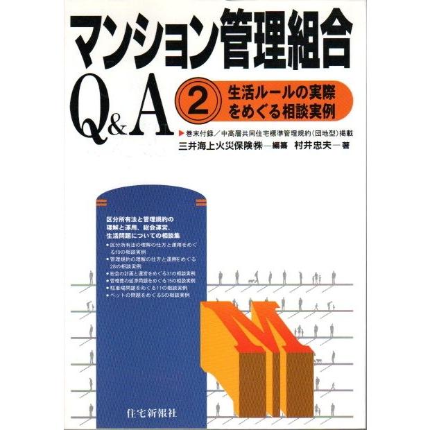 マンション管理組合QA　全3冊揃