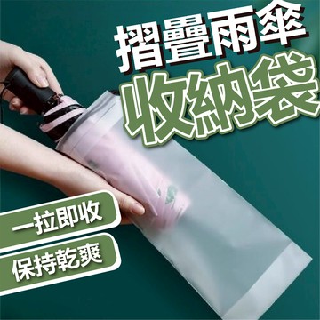 防水收納袋☂️雨傘收納袋☂️ 防水 防塵 雨傘收納袋 雨傘套 雨傘袋 傘套袋 傘袋 傘套 雨傘帶 雨傘收納 車用收納