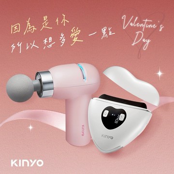 情人節快樂 就想多愛你一點💕【KINYO】禮物獨家1+1心動組 迷你6段筋膜槍+雙頭刮痧美容儀 居家舒壓 運動放鬆 情人節禮物 閨密送禮