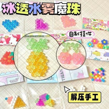 超讚👍臺灣出貨🥰夜光透明水霧魔珠兒童手工男女孩製作材料拼圖益智diy玩具禮物