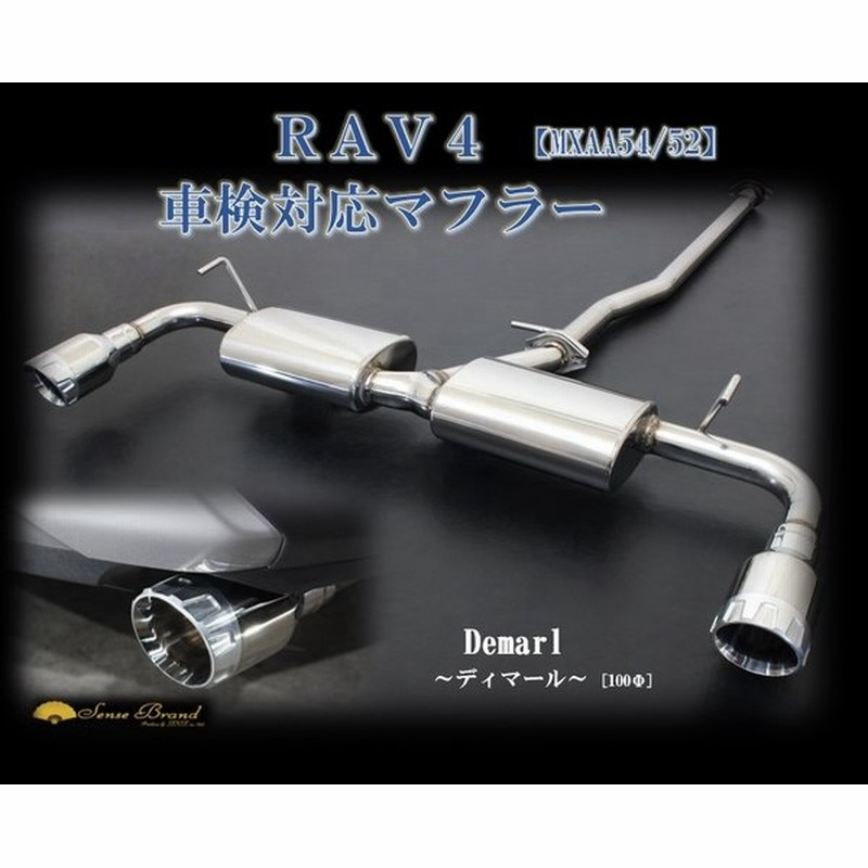 Rav4 Mxaa54 52 車検対応マフラー アルミ削り出しテール Demarl100f 重静音 マフラー 通販 Lineポイント最大0 5 Get Lineショッピング