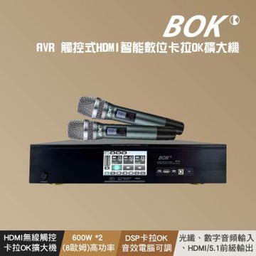 【BOK】AVR 觸控式HDMI智能數位卡拉OK擴大機