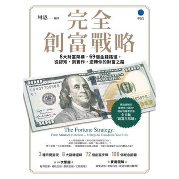 完全創富戰略_Readmoo 讀墨電子書